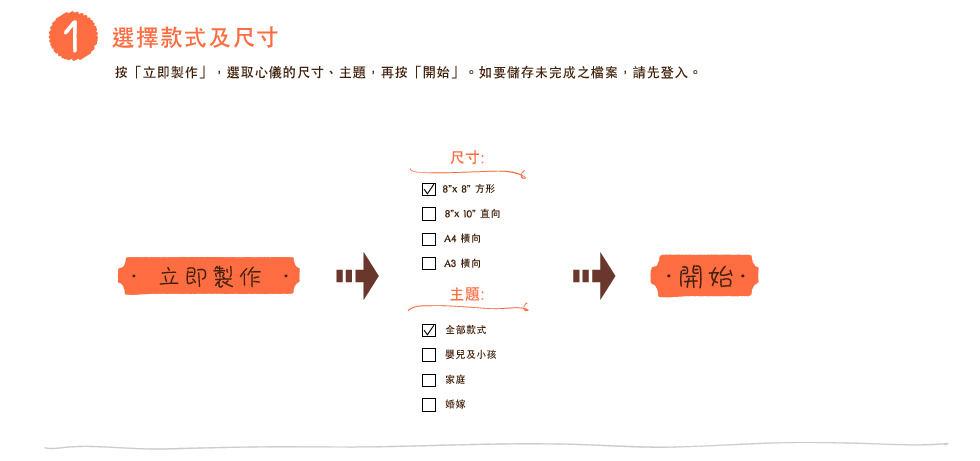 選擇款式及尺寸